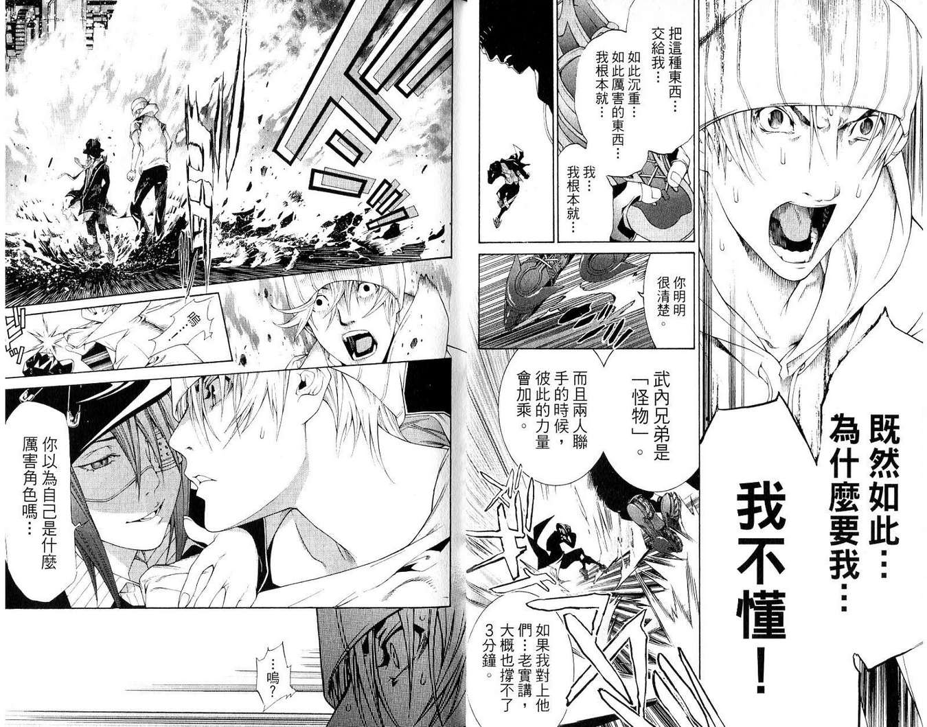 《飞轮少年》漫画最新章节第19卷免费下拉式在线观看章节第【9】张图片