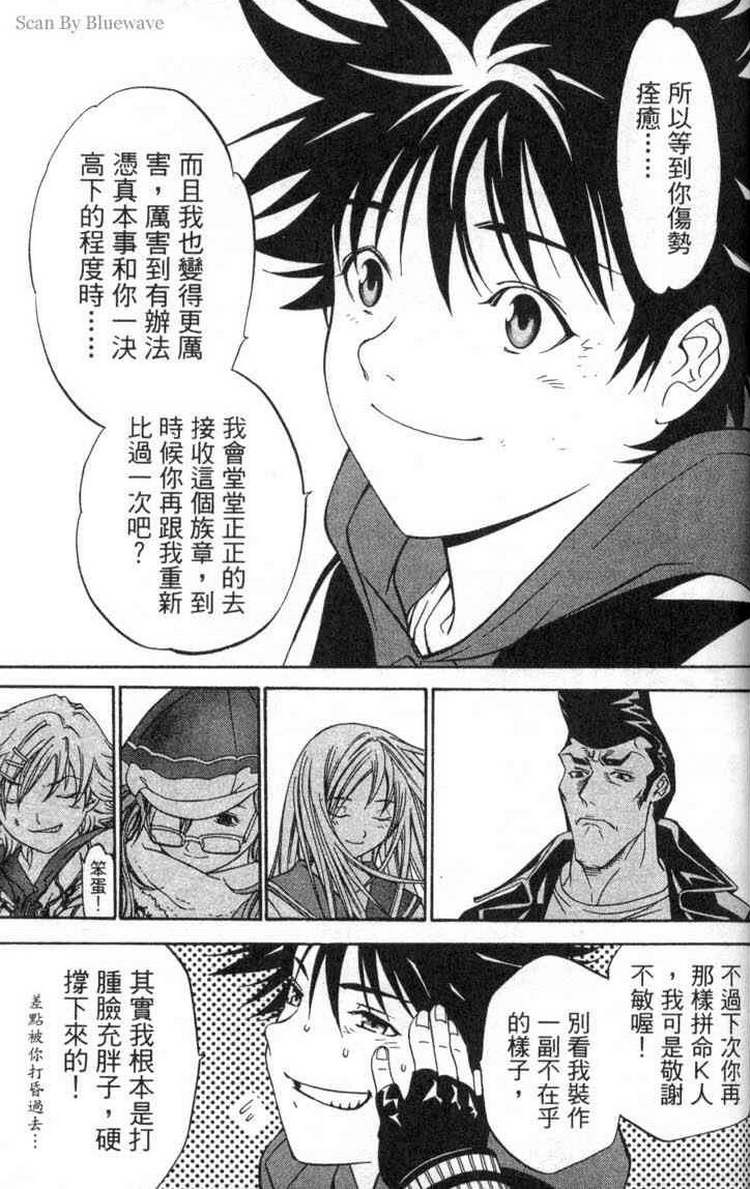 《飞轮少年》漫画最新章节第2卷免费下拉式在线观看章节第【112】张图片