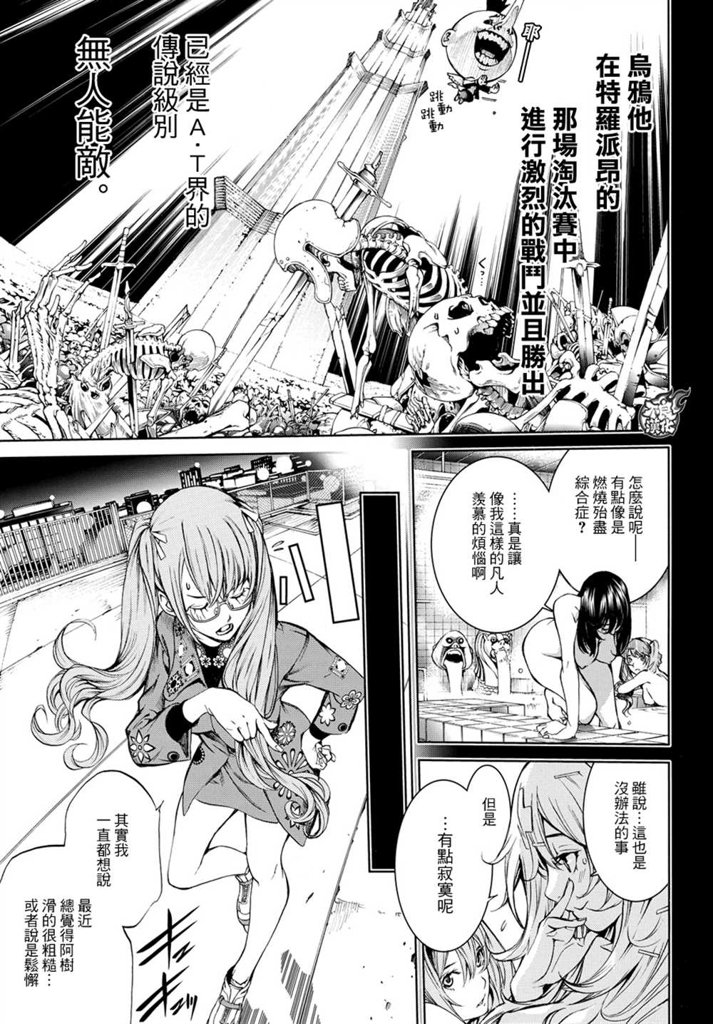 《飞轮少年》漫画最新章节第358话免费下拉式在线观看章节第【8】张图片