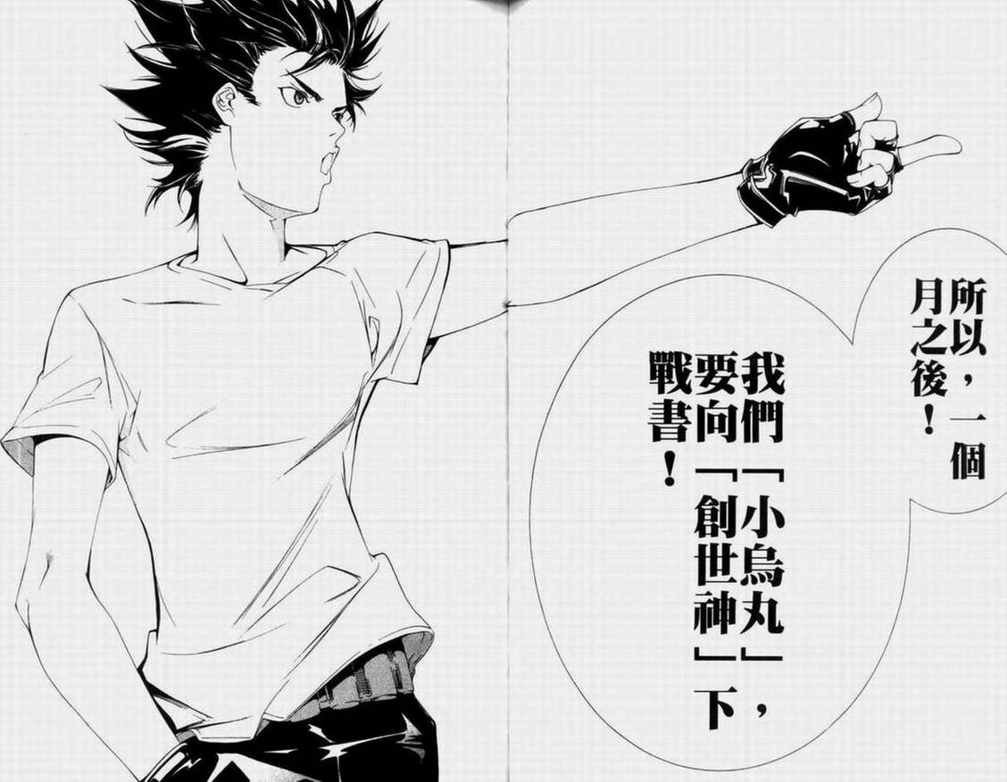 《飞轮少年》漫画最新章节第11卷免费下拉式在线观看章节第【92】张图片