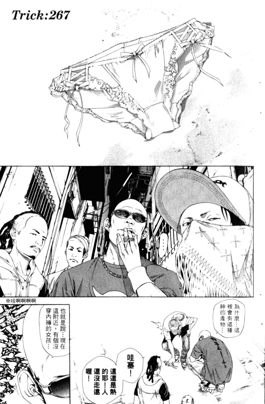 《飞轮少年》漫画最新章节第29卷免费下拉式在线观看章节第【10】张图片