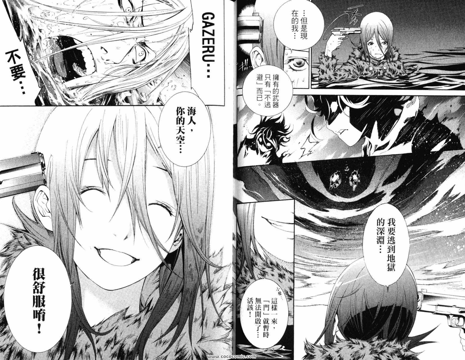 《飞轮少年》漫画最新章节第32卷免费下拉式在线观看章节第【31】张图片