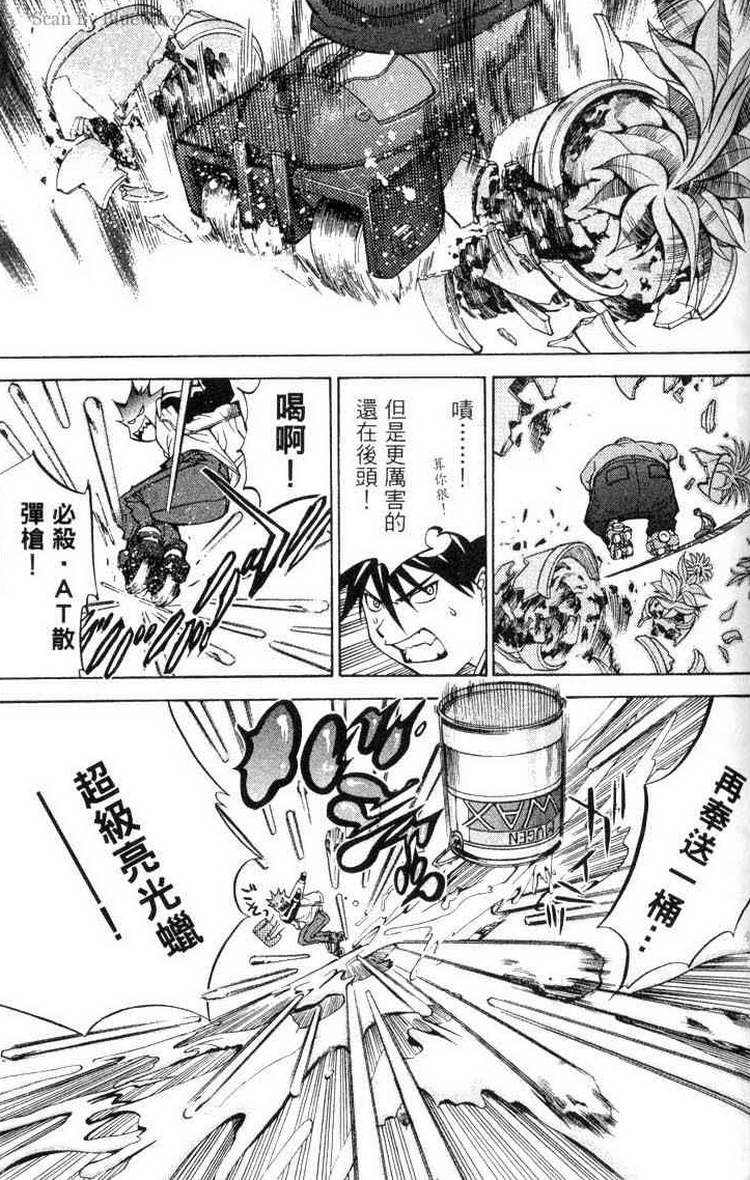 《飞轮少年》漫画最新章节第3卷免费下拉式在线观看章节第【63】张图片