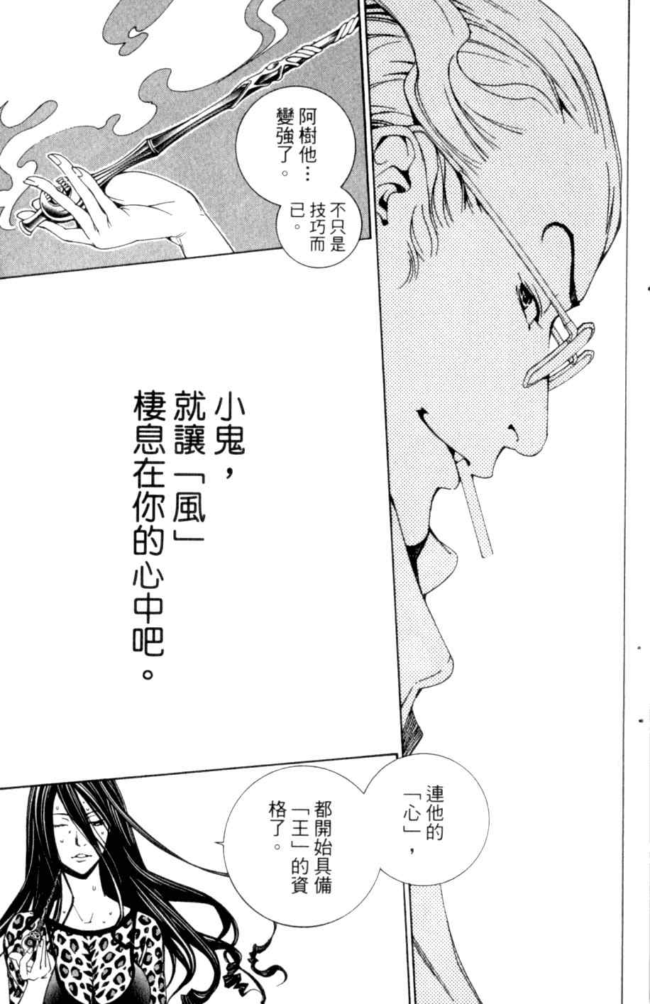 《飞轮少年》漫画最新章节第26卷免费下拉式在线观看章节第【16】张图片