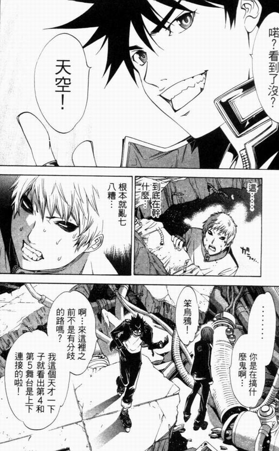 《飞轮少年》漫画最新章节第8卷免费下拉式在线观看章节第【90】张图片