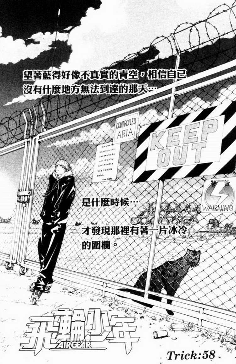 《飞轮少年》漫画最新章节第7卷免费下拉式在线观看章节第【118】张图片