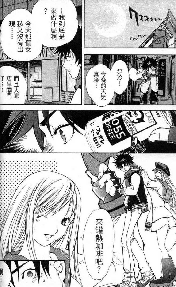 《飞轮少年》漫画最新章节第2卷免费下拉式在线观看章节第【33】张图片