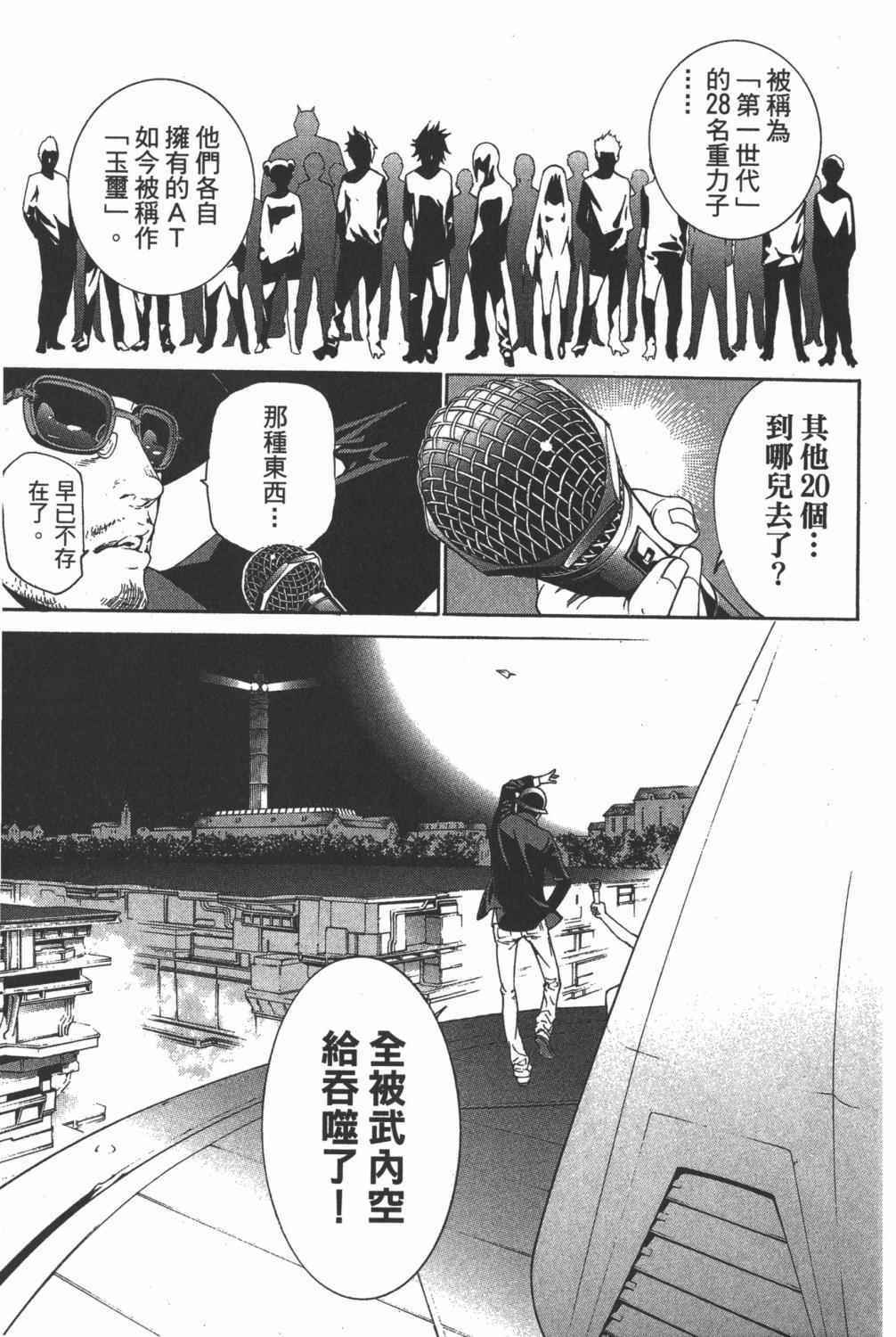 《飞轮少年》漫画最新章节第35卷免费下拉式在线观看章节第【38】张图片