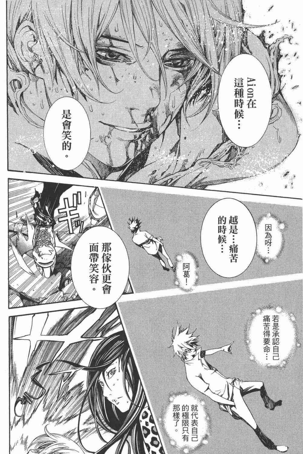 《飞轮少年》漫画最新章节第34卷免费下拉式在线观看章节第【143】张图片