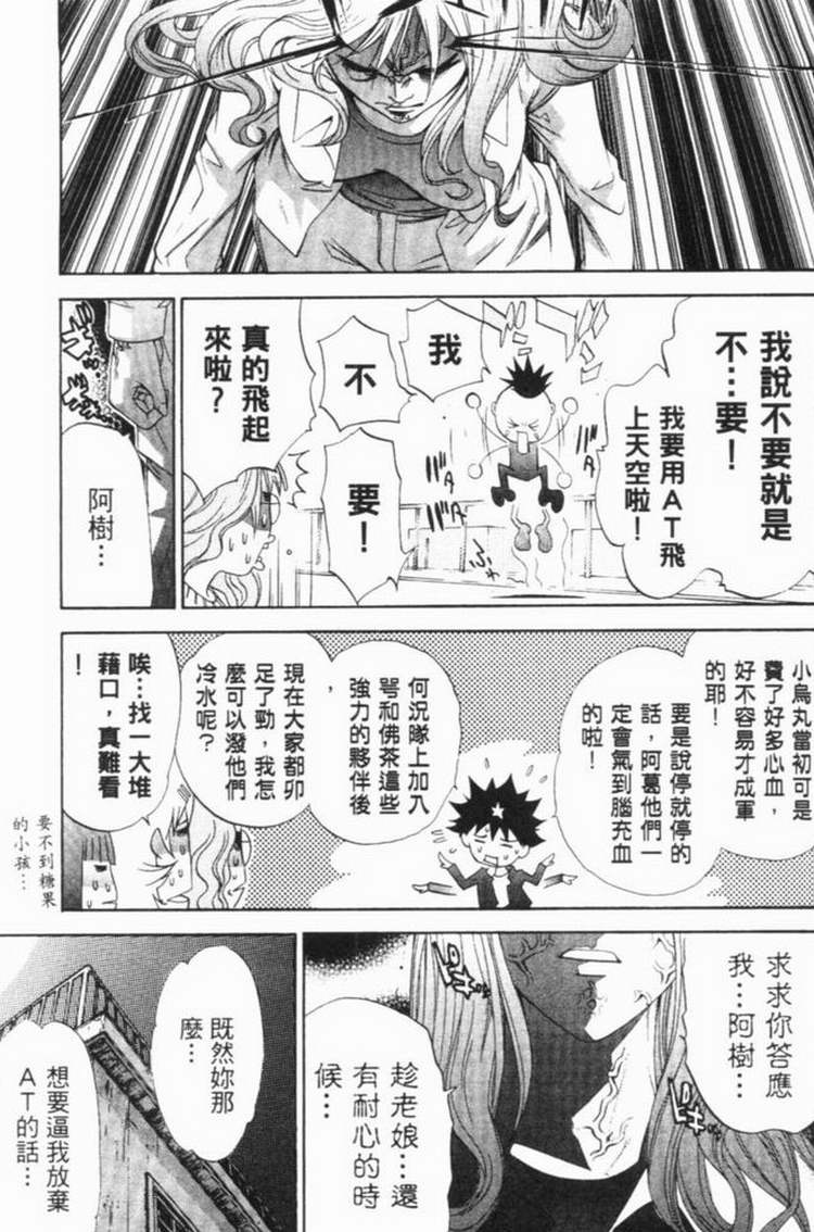 《飞轮少年》漫画最新章节第6卷免费下拉式在线观看章节第【29】张图片