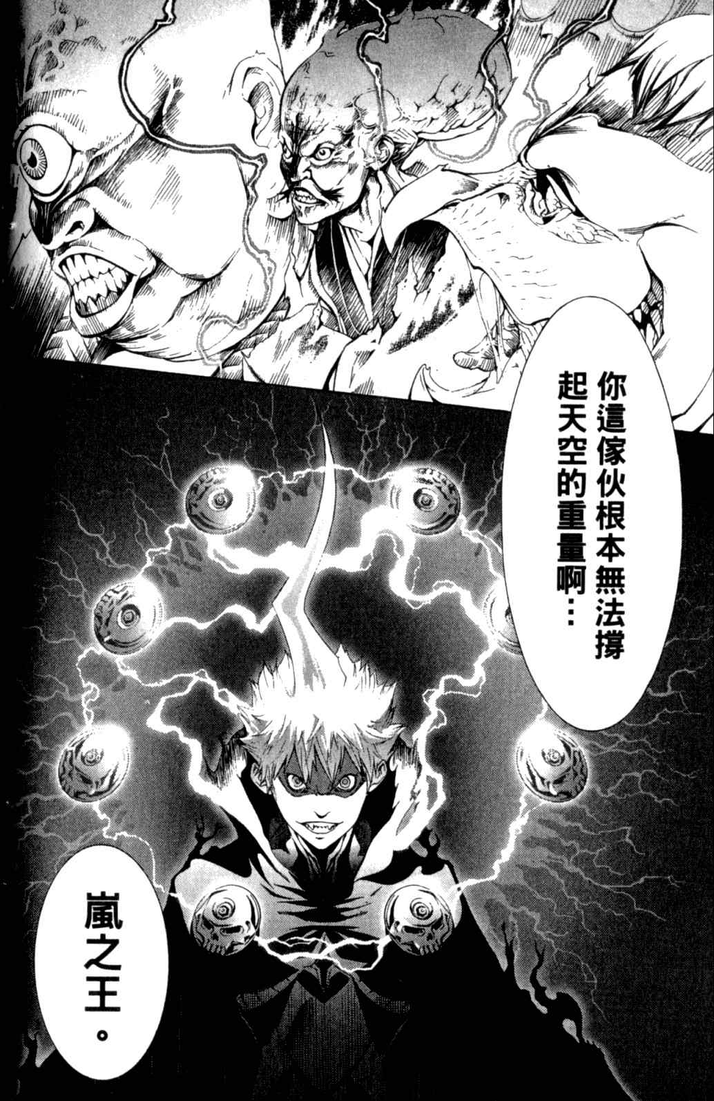 《飞轮少年》漫画最新章节第29卷免费下拉式在线观看章节第【67】张图片