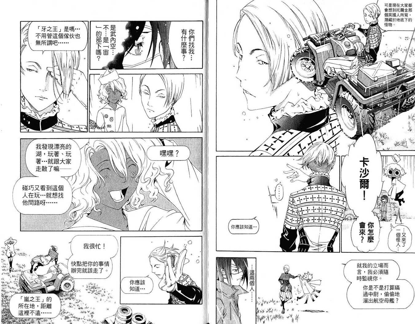 《飞轮少年》漫画最新章节第21卷免费下拉式在线观看章节第【22】张图片