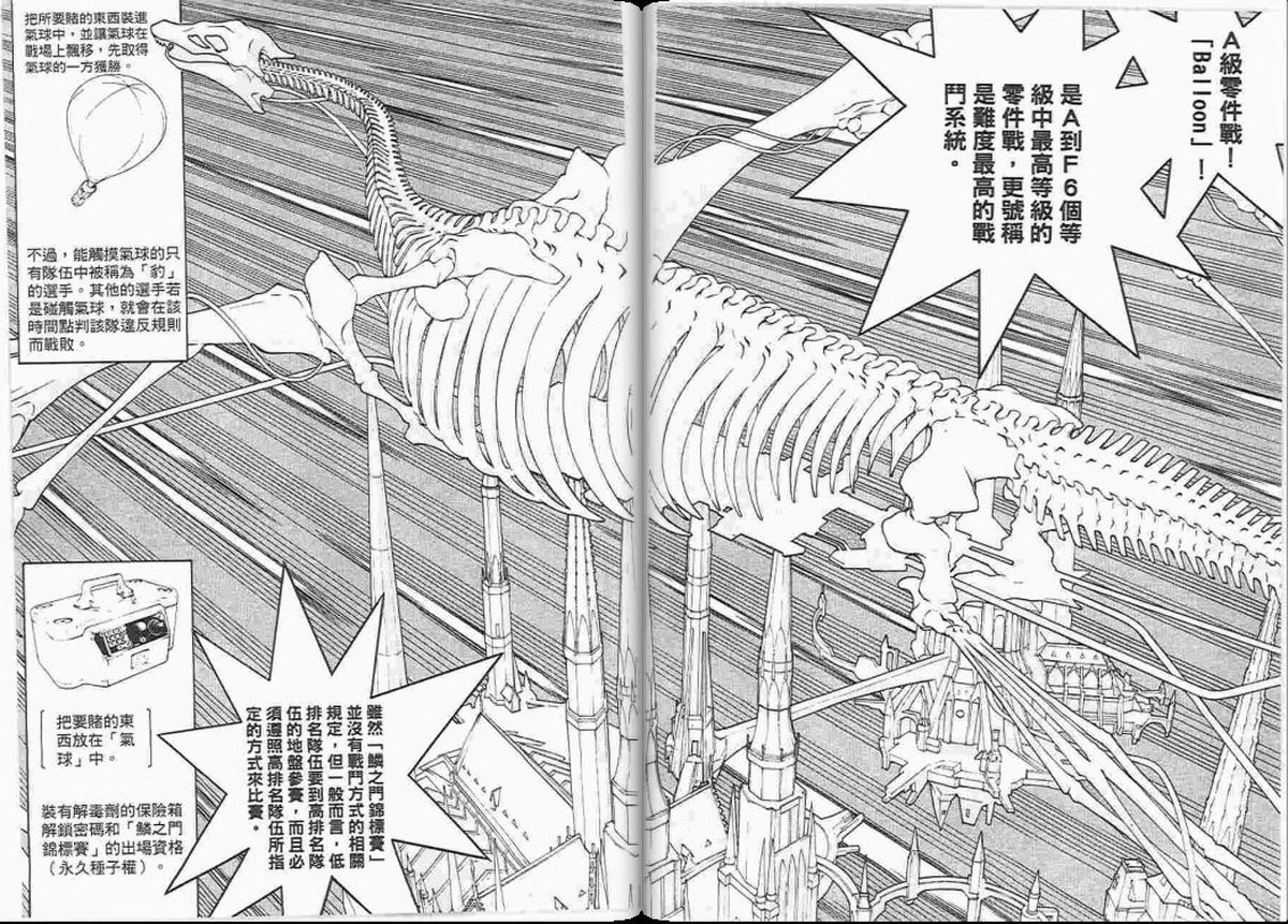 《飞轮少年》漫画最新章节第23卷免费下拉式在线观看章节第【64】张图片