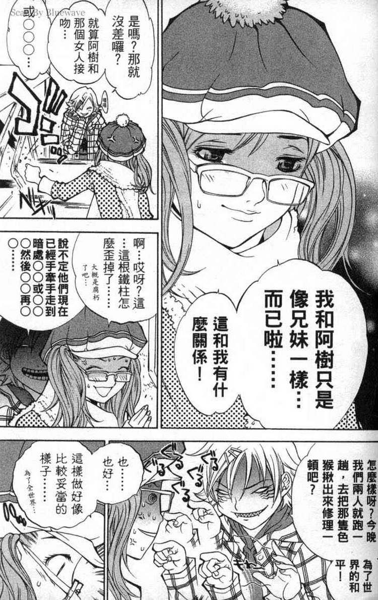 《飞轮少年》漫画最新章节第2卷免费下拉式在线观看章节第【28】张图片