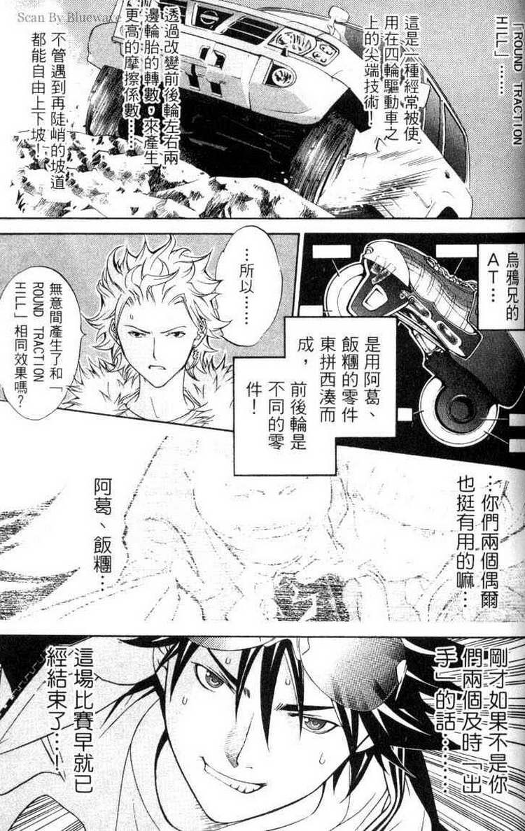 《飞轮少年》漫画最新章节第3卷免费下拉式在线观看章节第【85】张图片