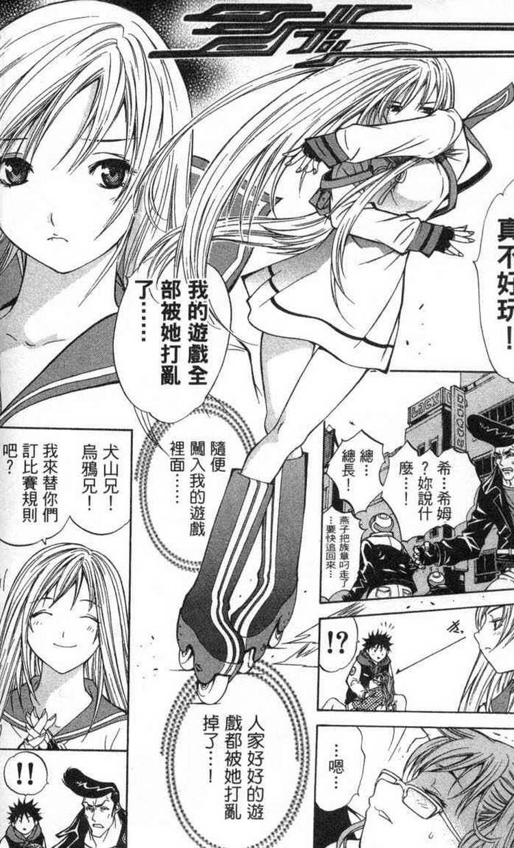 《飞轮少年》漫画最新章节第2卷免费下拉式在线观看章节第【72】张图片