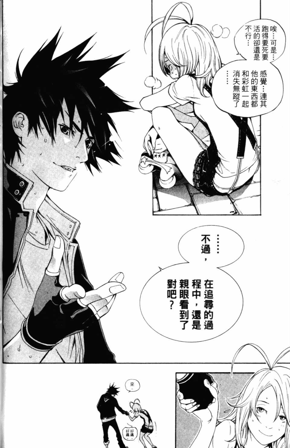 《飞轮少年》漫画最新章节第30卷免费下拉式在线观看章节第【181】张图片