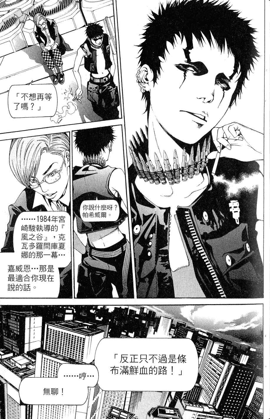 《飞轮少年》漫画最新章节第25卷免费下拉式在线观看章节第【70】张图片