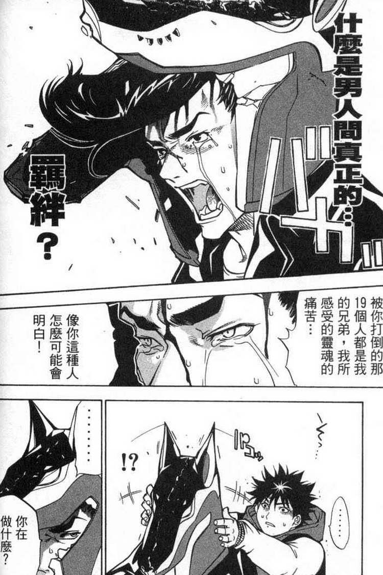 《飞轮少年》漫画最新章节第2卷免费下拉式在线观看章节第【65】张图片