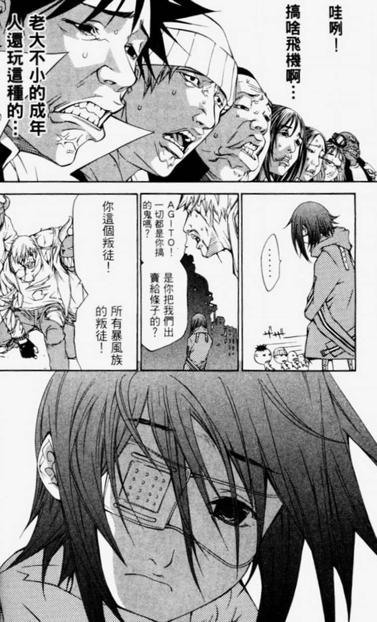 《飞轮少年》漫画最新章节第4卷免费下拉式在线观看章节第【144】张图片