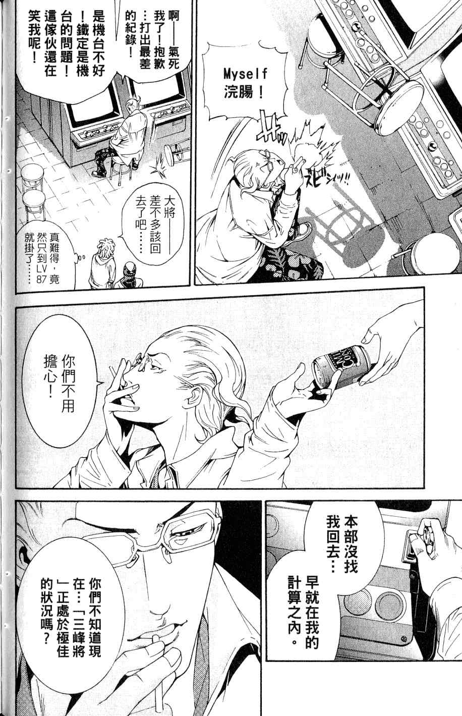 《飞轮少年》漫画最新章节第25卷免费下拉式在线观看章节第【108】张图片