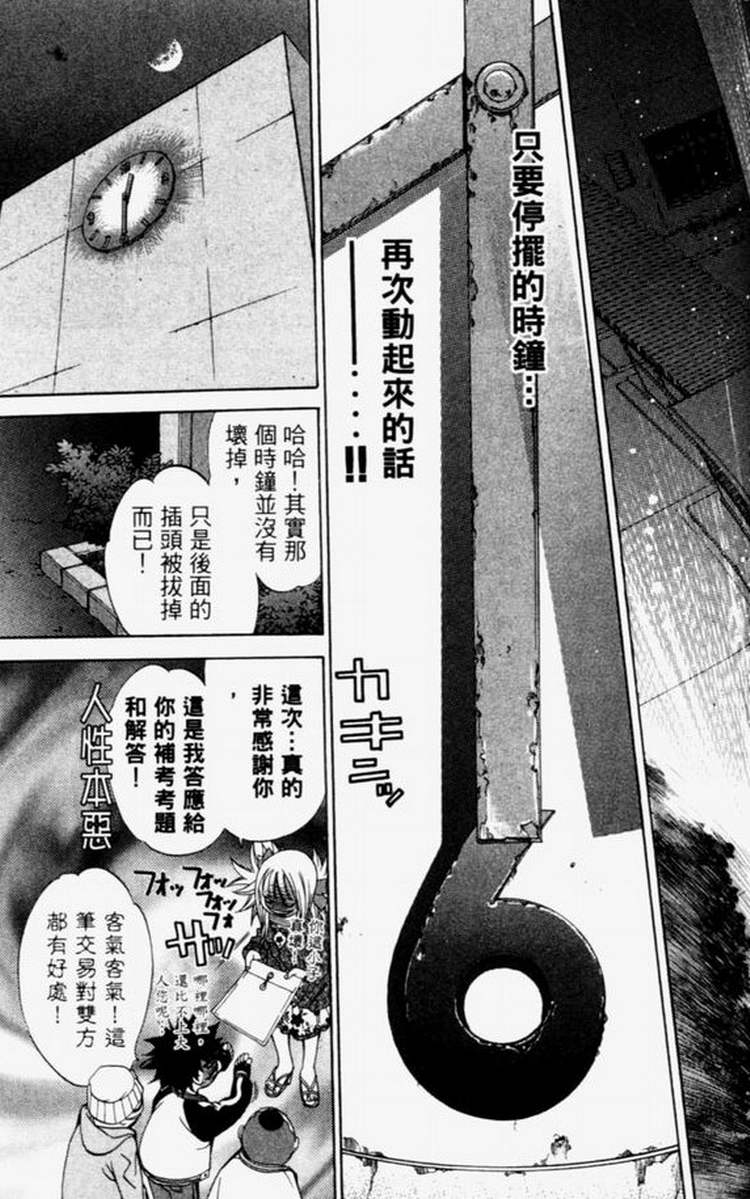 《飞轮少年》漫画最新章节第4卷免费下拉式在线观看章节第【80】张图片