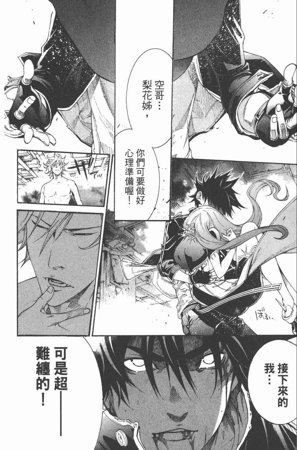 《飞轮少年》漫画最新章节第36卷免费下拉式在线观看章节第【83】张图片