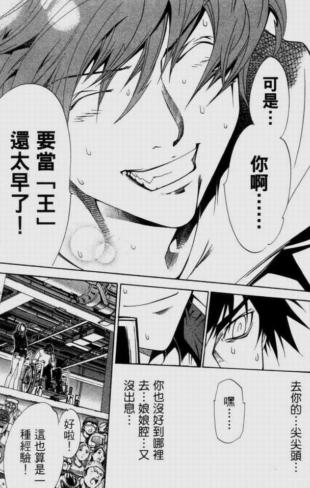 《飞轮少年》漫画最新章节第9卷免费下拉式在线观看章节第【117】张图片