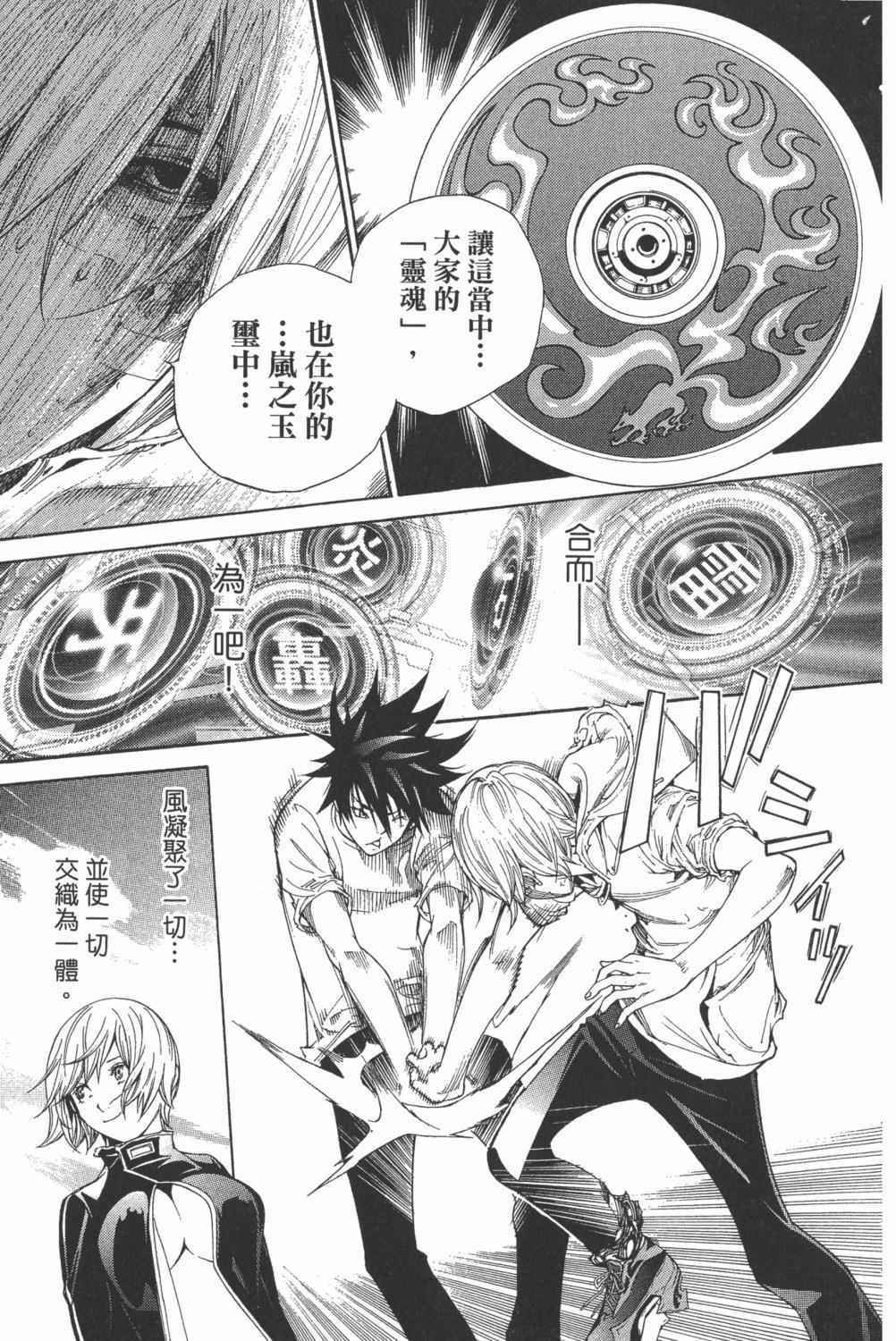 《飞轮少年》漫画最新章节第34卷免费下拉式在线观看章节第【184】张图片