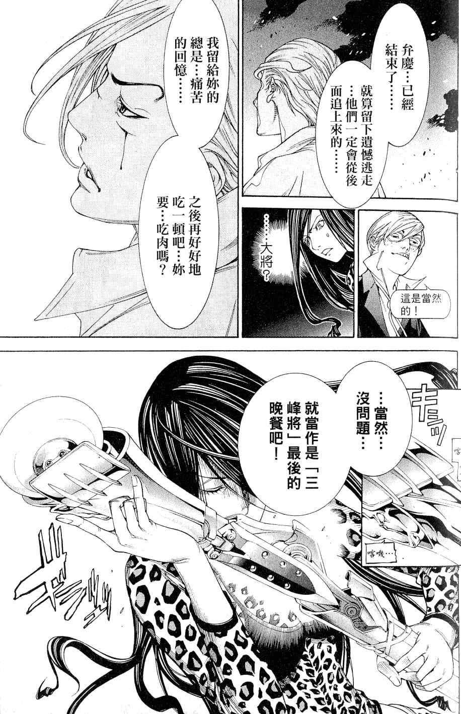 《飞轮少年》漫画最新章节第25卷免费下拉式在线观看章节第【163】张图片