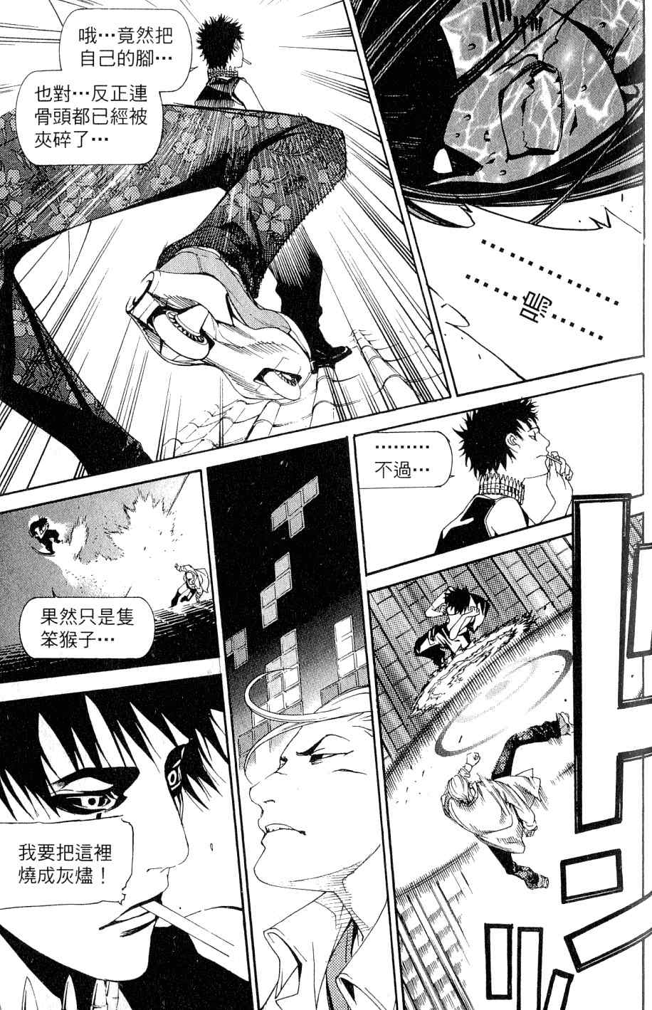 《飞轮少年》漫画最新章节第25卷免费下拉式在线观看章节第【165】张图片