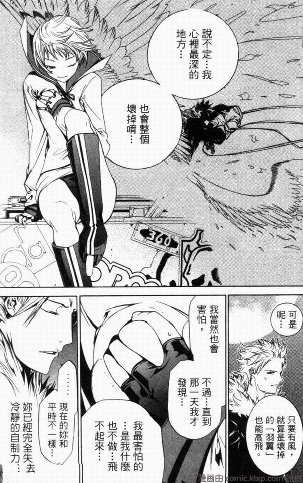 《飞轮少年》漫画最新章节第10卷免费下拉式在线观看章节第【133】张图片