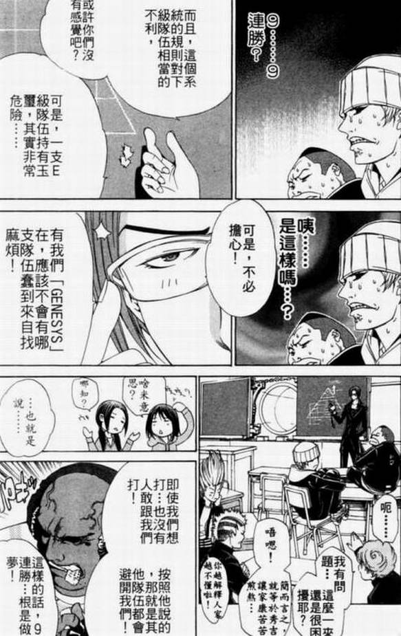 《飞轮少年》漫画最新章节第11卷免费下拉式在线观看章节第【37】张图片