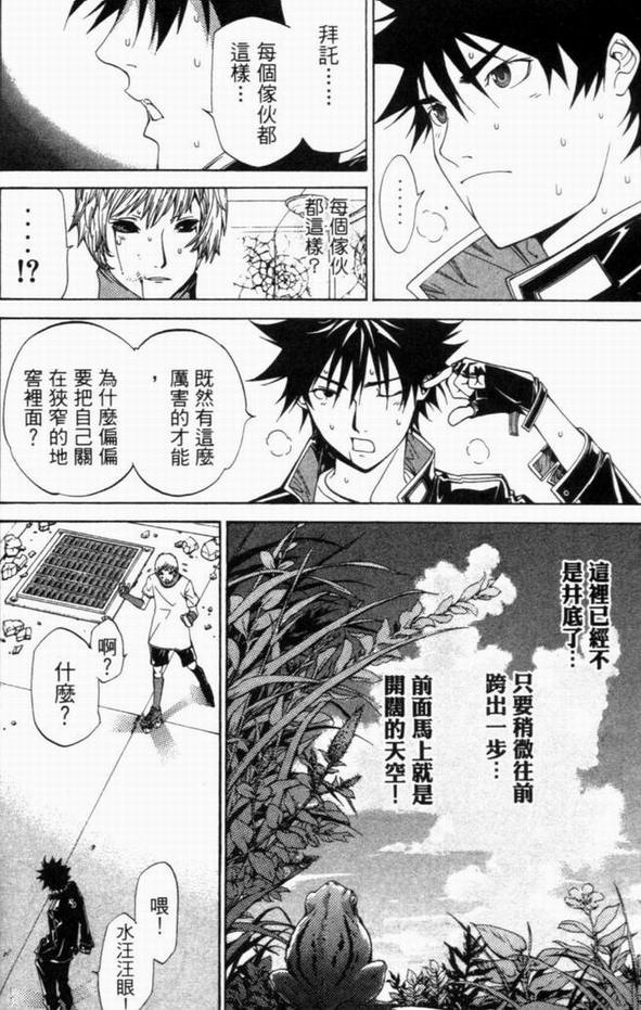 《飞轮少年》漫画最新章节第8卷免费下拉式在线观看章节第【62】张图片