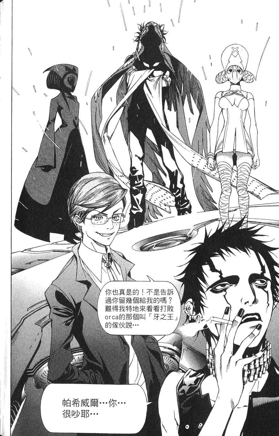 《飞轮少年》漫画最新章节第24卷免费下拉式在线观看章节第【200】张图片