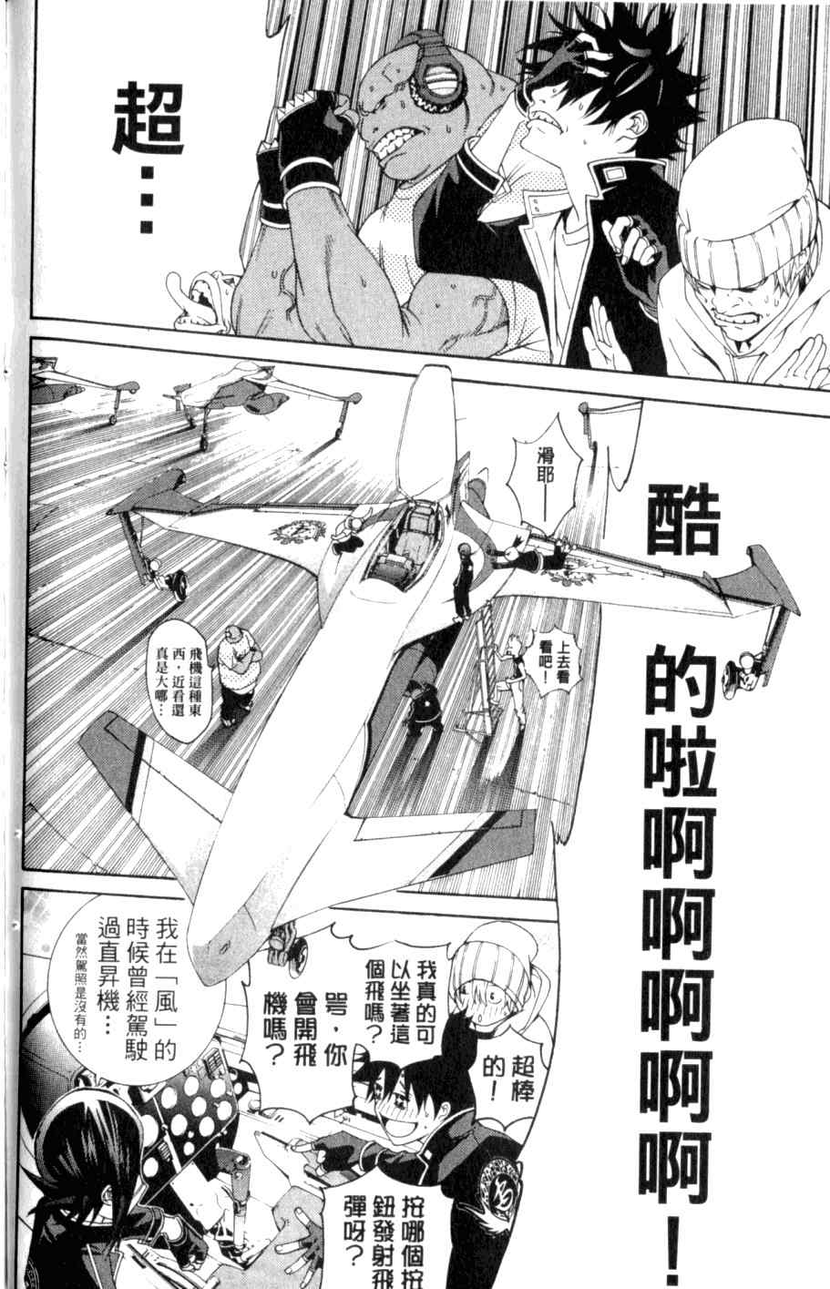 《飞轮少年》漫画最新章节第26卷免费下拉式在线观看章节第【160】张图片