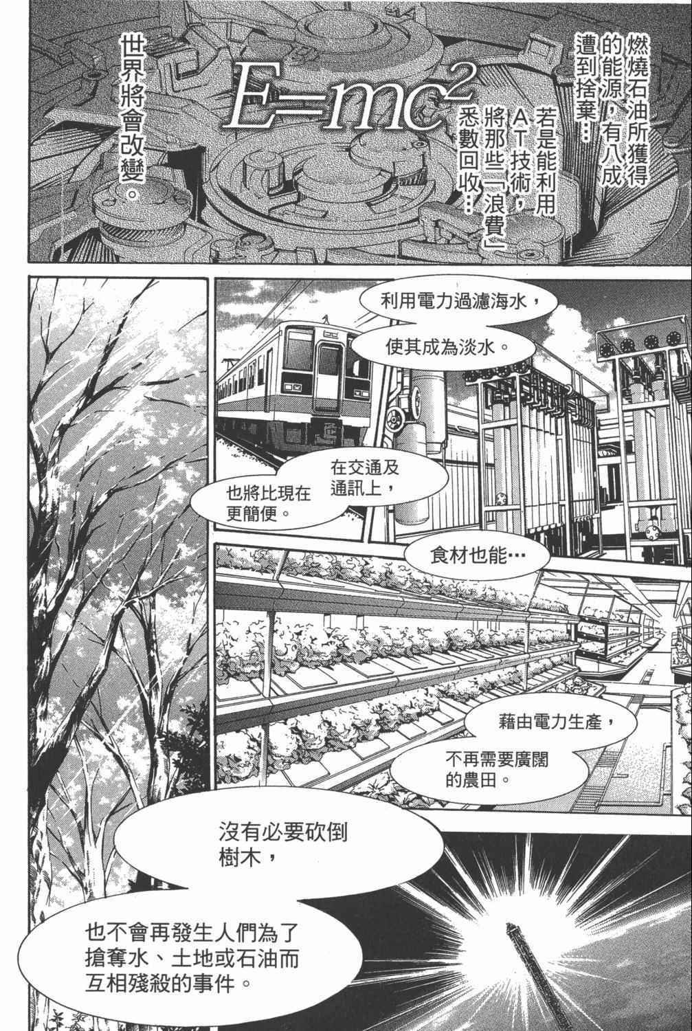 《飞轮少年》漫画最新章节第35卷免费下拉式在线观看章节第【155】张图片