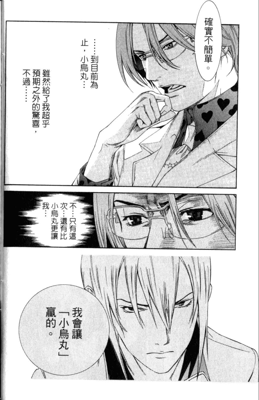 《飞轮少年》漫画最新章节第28卷免费下拉式在线观看章节第【29】张图片