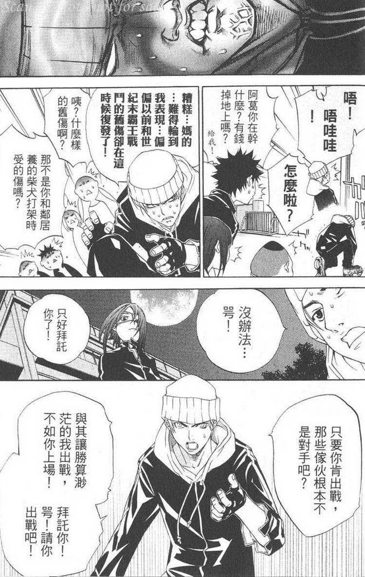 《飞轮少年》漫画最新章节第5卷免费下拉式在线观看章节第【82】张图片