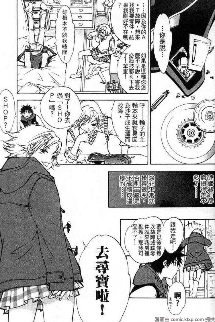 《飞轮少年》漫画最新章节第2卷免费下拉式在线观看章节第【4】张图片