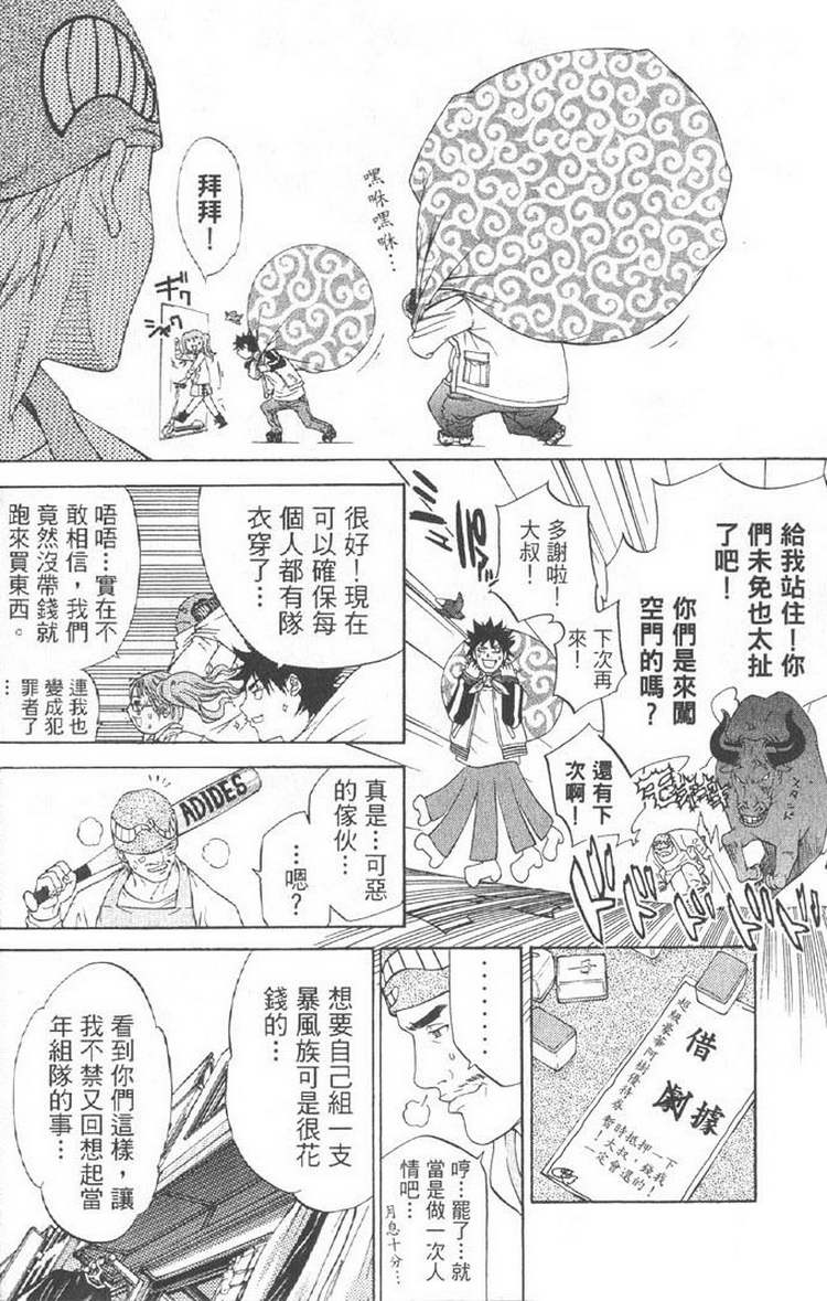 《飞轮少年》漫画最新章节第5卷免费下拉式在线观看章节第【26】张图片