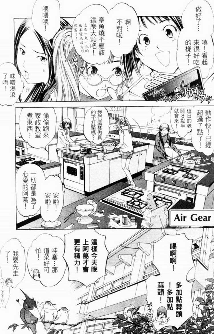 《飞轮少年》漫画最新章节第7卷免费下拉式在线观看章节第【36】张图片