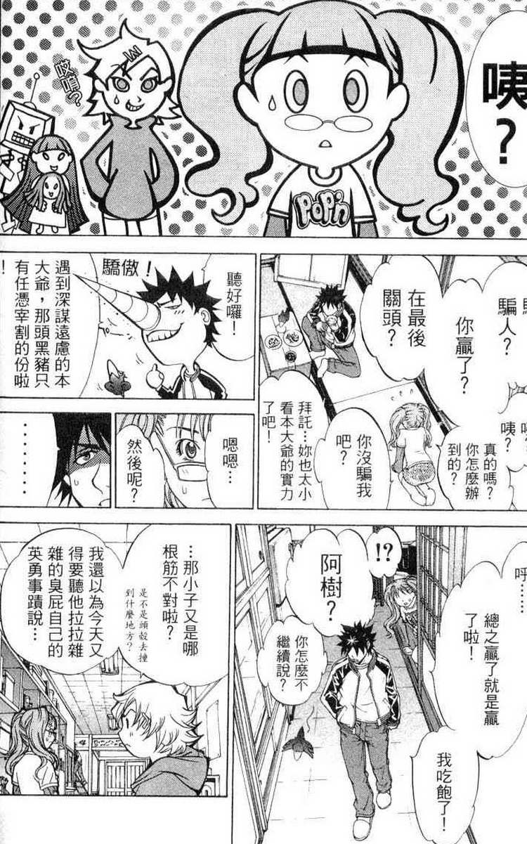 《飞轮少年》漫画最新章节第3卷免费下拉式在线观看章节第【137】张图片