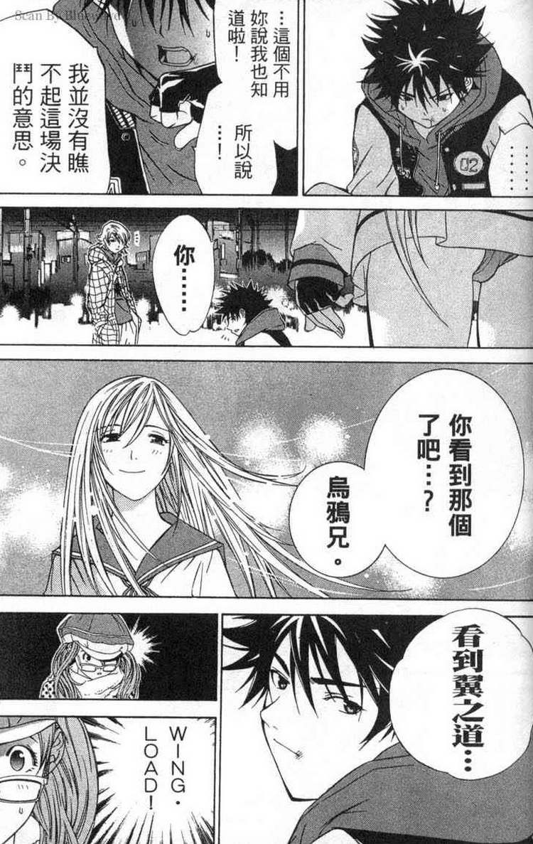 《飞轮少年》漫画最新章节第2卷免费下拉式在线观看章节第【110】张图片