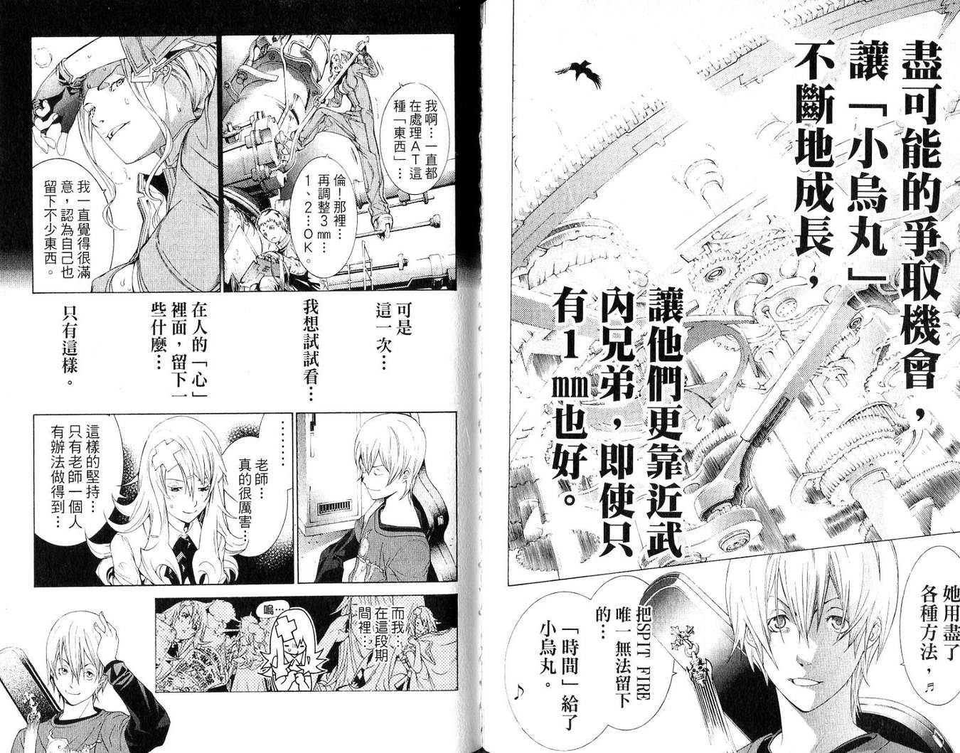 《飞轮少年》漫画最新章节第19卷免费下拉式在线观看章节第【75】张图片