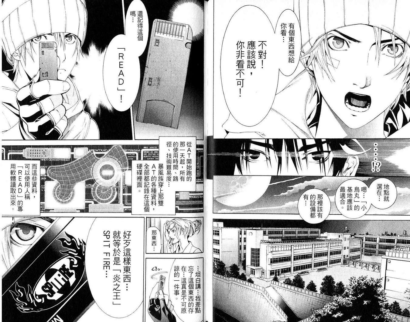 《飞轮少年》漫画最新章节第19卷免费下拉式在线观看章节第【19】张图片