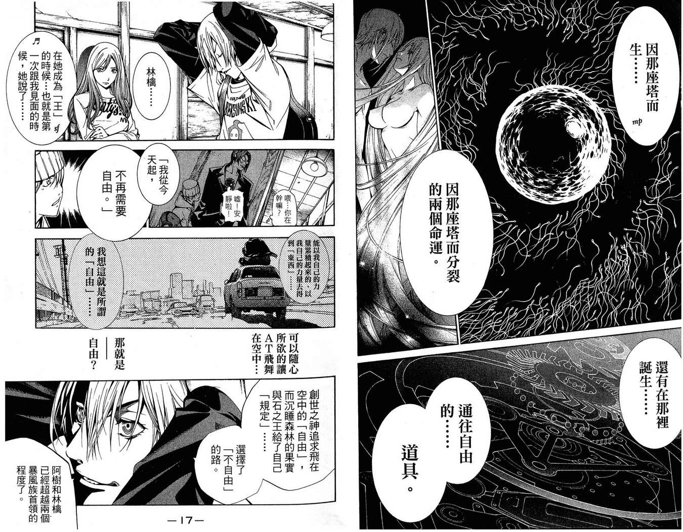 《飞轮少年》漫画最新章节第16卷免费下拉式在线观看章节第【9】张图片