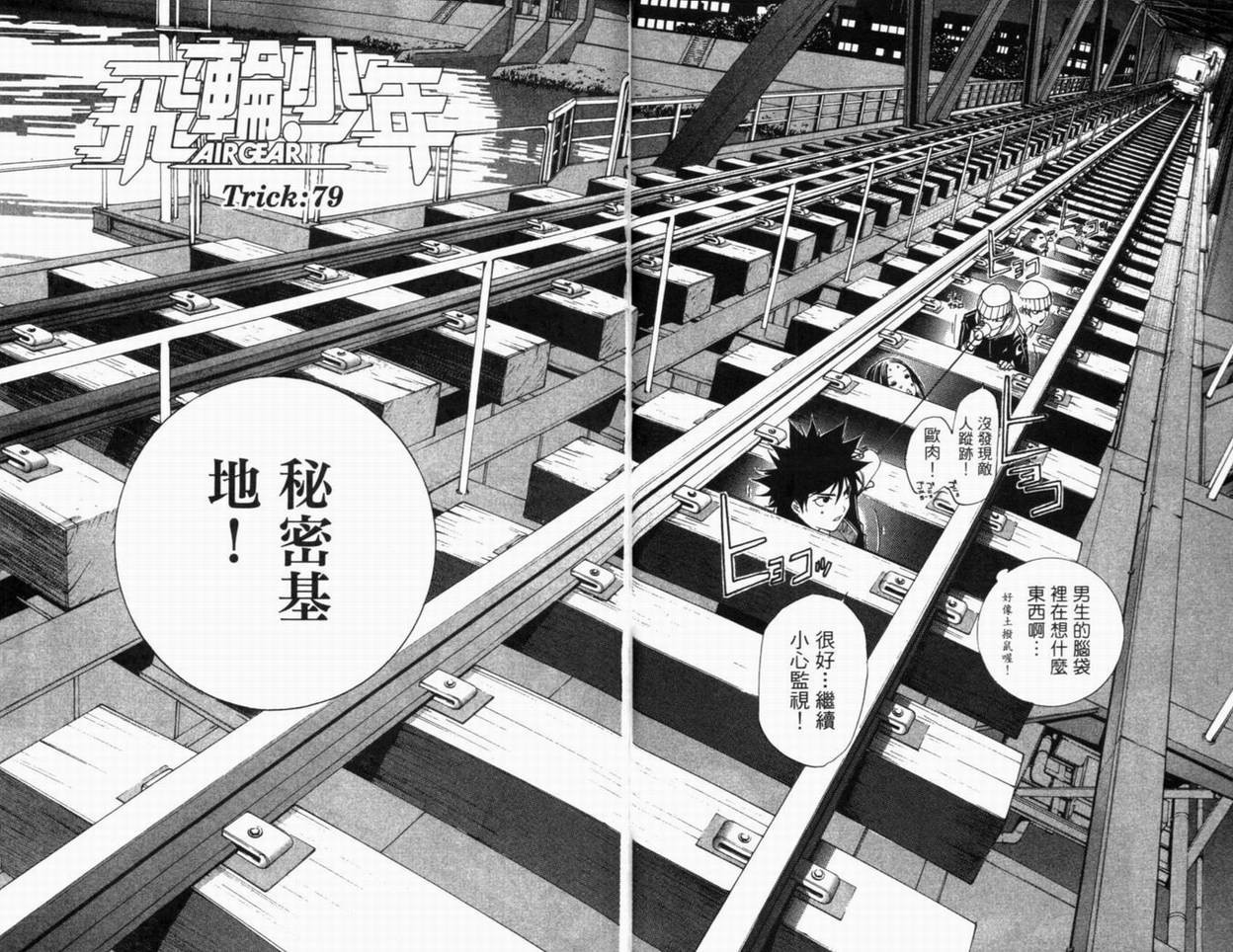 《飞轮少年》漫画最新章节第10卷免费下拉式在线观看章节第【24】张图片