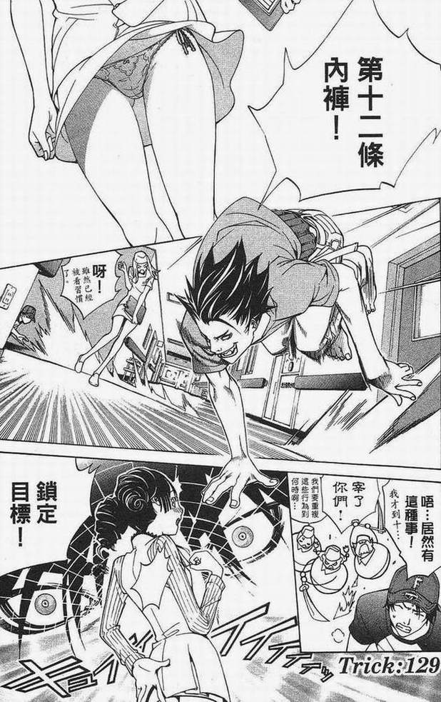 《飞轮少年》漫画最新章节第15卷免费下拉式在线观看章节第【110】张图片