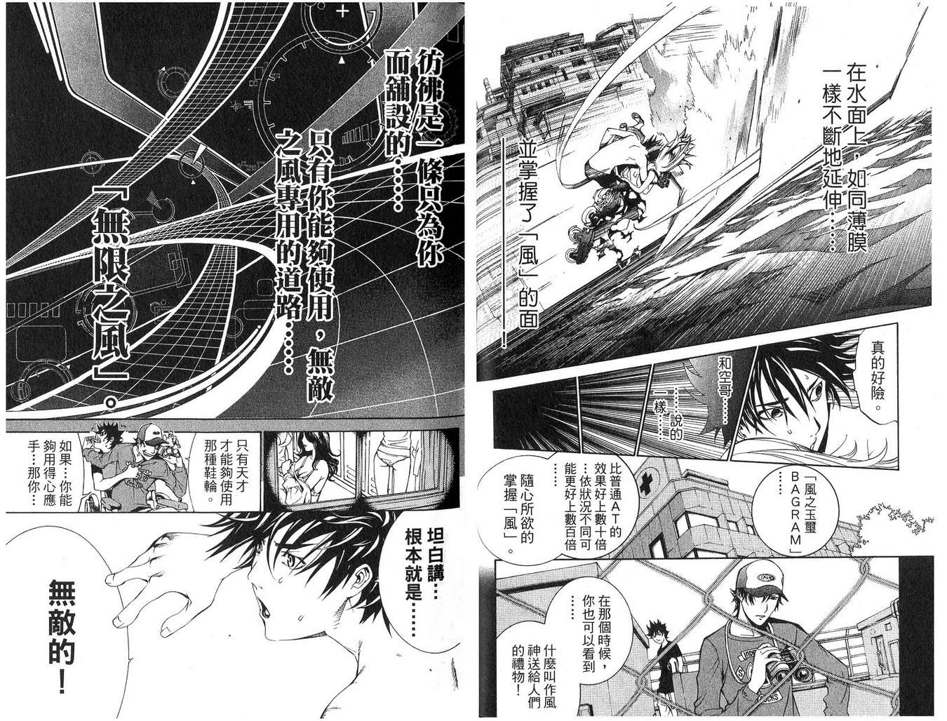 《飞轮少年》漫画最新章节第16卷免费下拉式在线观看章节第【50】张图片